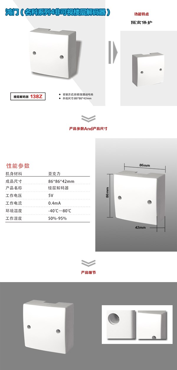 扶余市非可视对讲楼层解码器